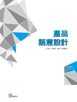 cover image of 產品語意設計